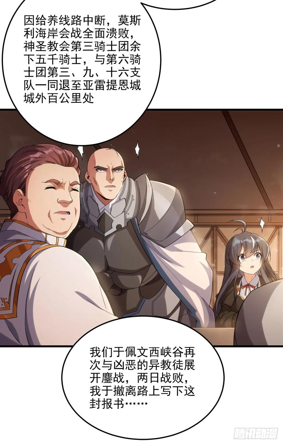 《来自深渊的我今天也要拯救人类》第117话 温柔陷阱 第5页
