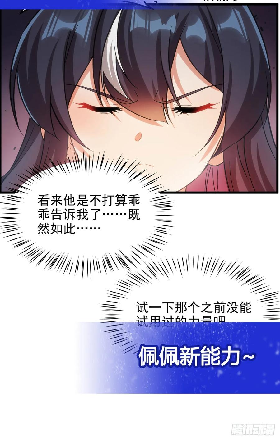 《来自深渊的我今天也要拯救人类》第117话 温柔陷阱 第53页