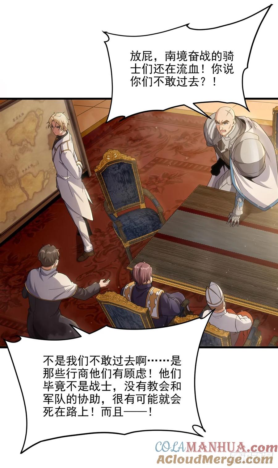 《来自深渊的我今天也要拯救人类》第117话 温柔陷阱 第22页