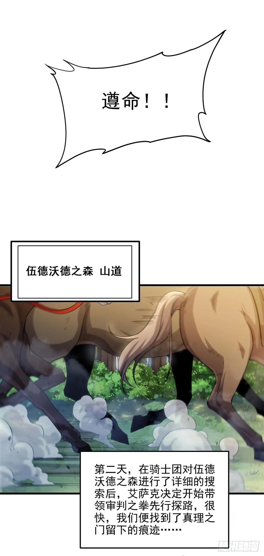 《来自深渊的我今天也要拯救人类》第117话 温柔陷阱 第27页