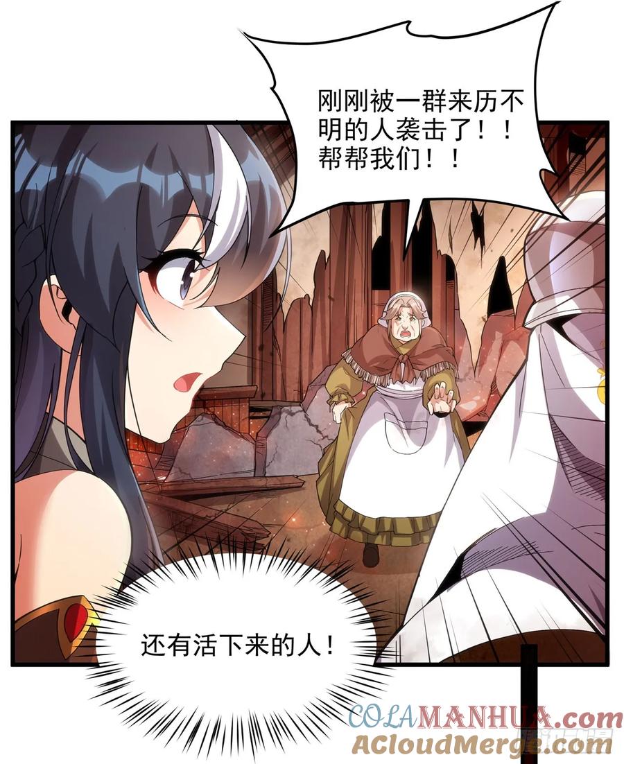 《来自深渊的我今天也要拯救人类》第117话 温柔陷阱 第34页