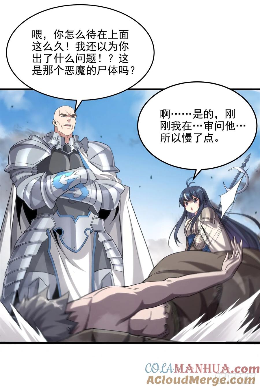 《来自深渊的我今天也要拯救人类》第118话 审判之拳 第40页
