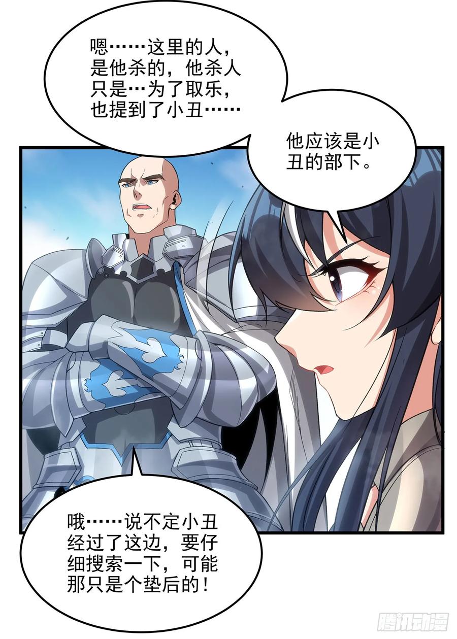 《来自深渊的我今天也要拯救人类》第118话 审判之拳 第42页