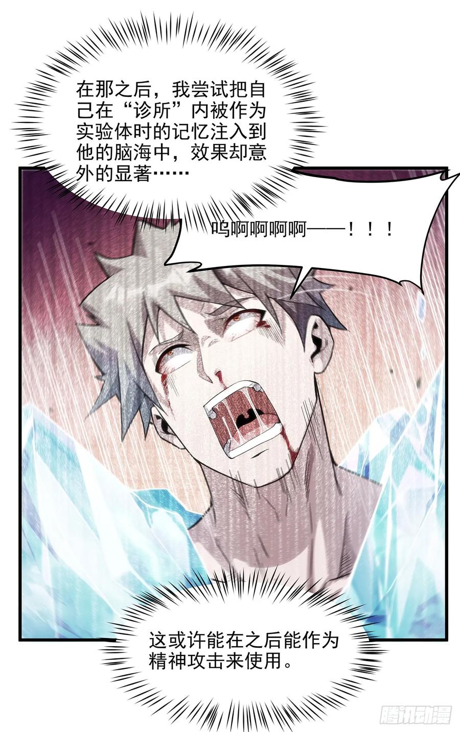 《来自深渊的我今天也要拯救人类》第118话 审判之拳 第44页