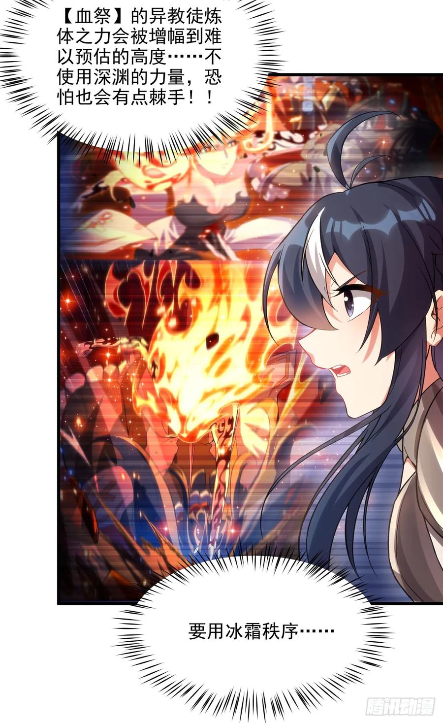 《来自深渊的我今天也要拯救人类》第118话 审判之拳 第8页