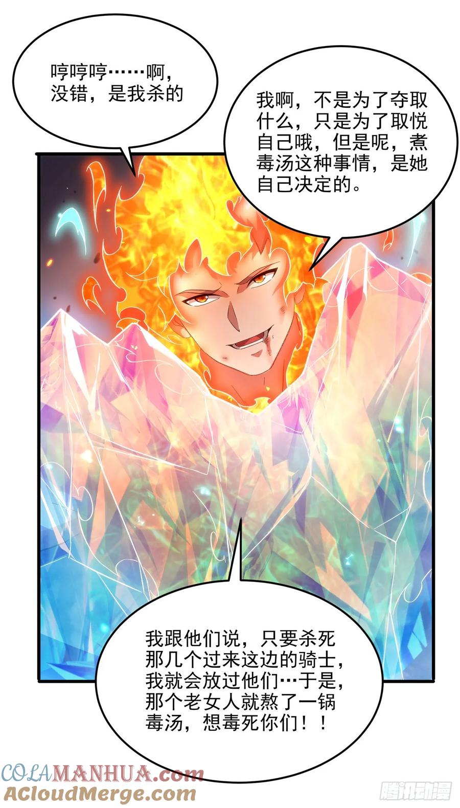 《来自深渊的我今天也要拯救人类》第118话 审判之拳 第28页