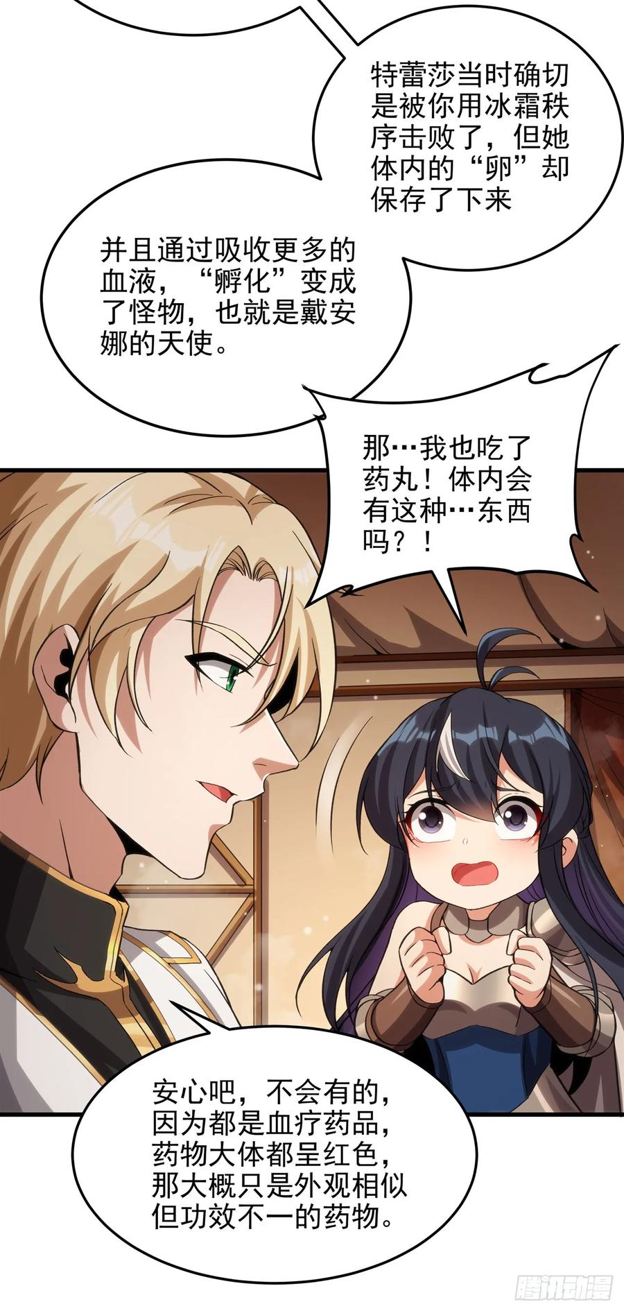 《来自深渊的我今天也要拯救人类》第119话 肉瘤 第32页