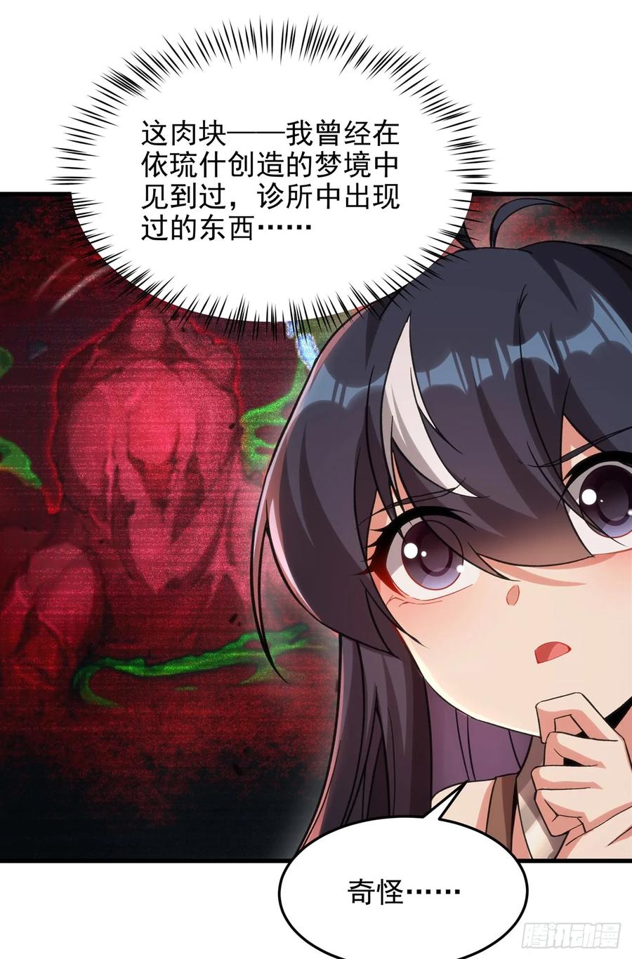 《来自深渊的我今天也要拯救人类》第119话 肉瘤 第20页