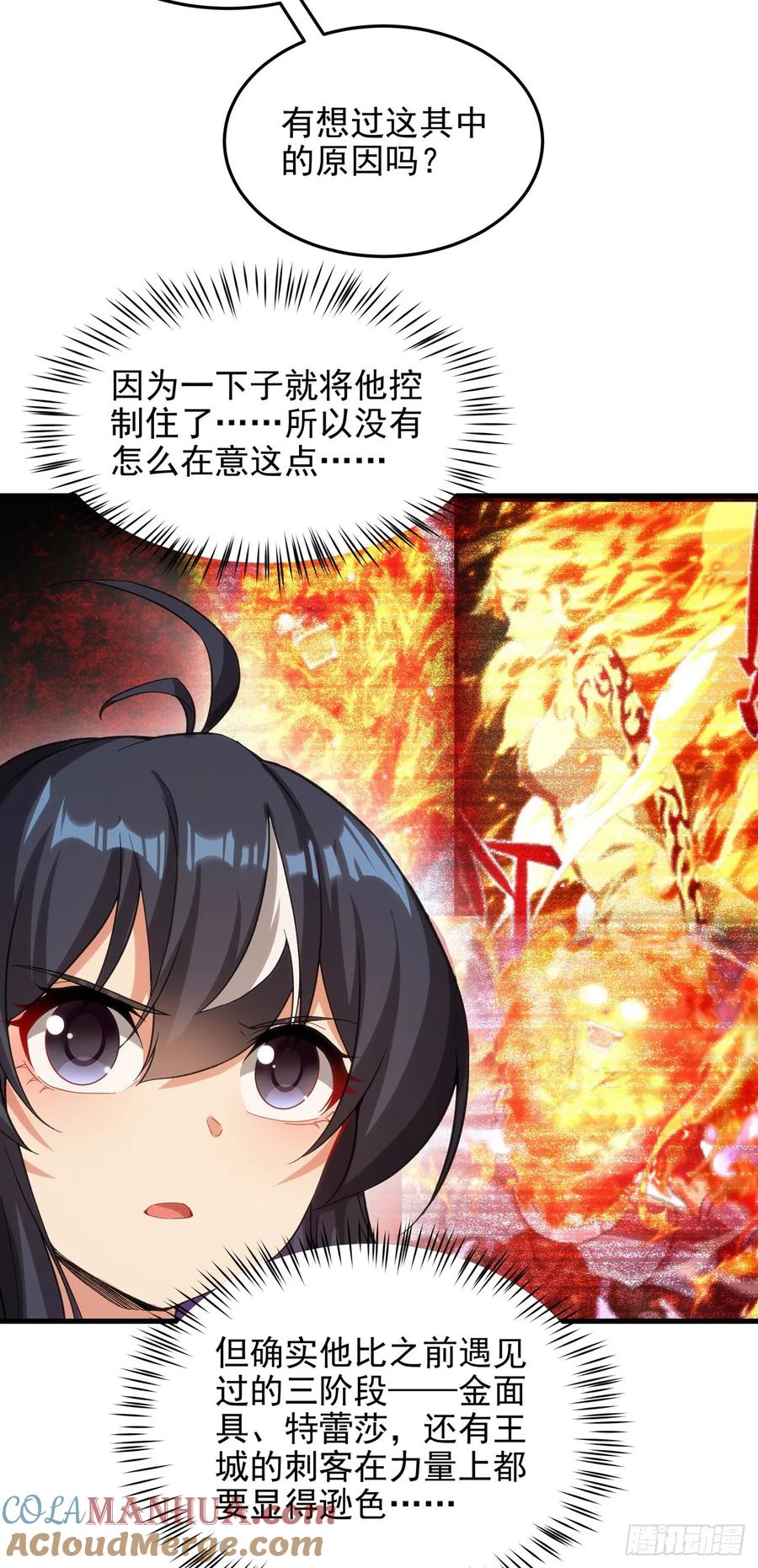 《来自深渊的我今天也要拯救人类》第119话 肉瘤 第4页