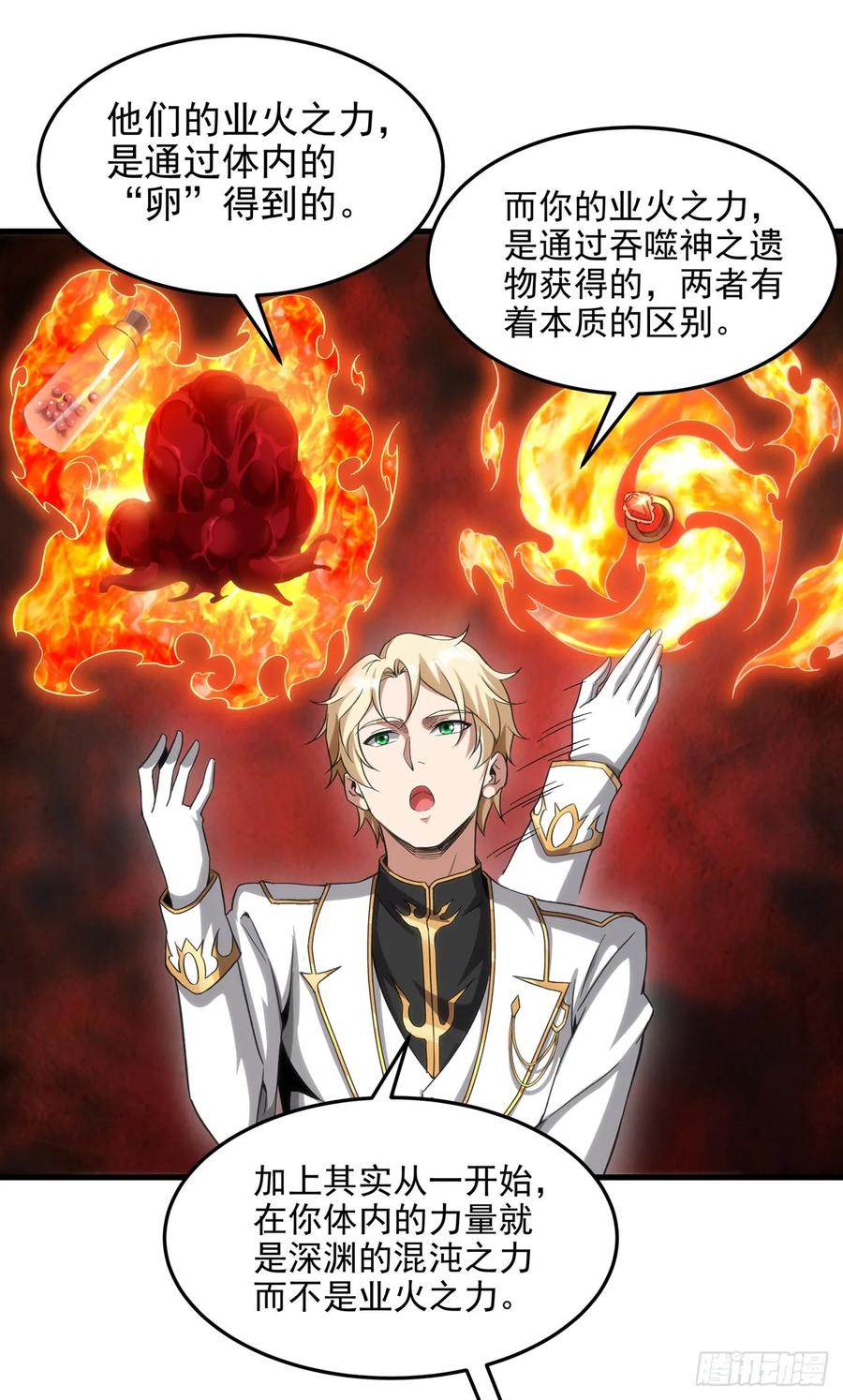 《来自深渊的我今天也要拯救人类》第119话 肉瘤 第33页