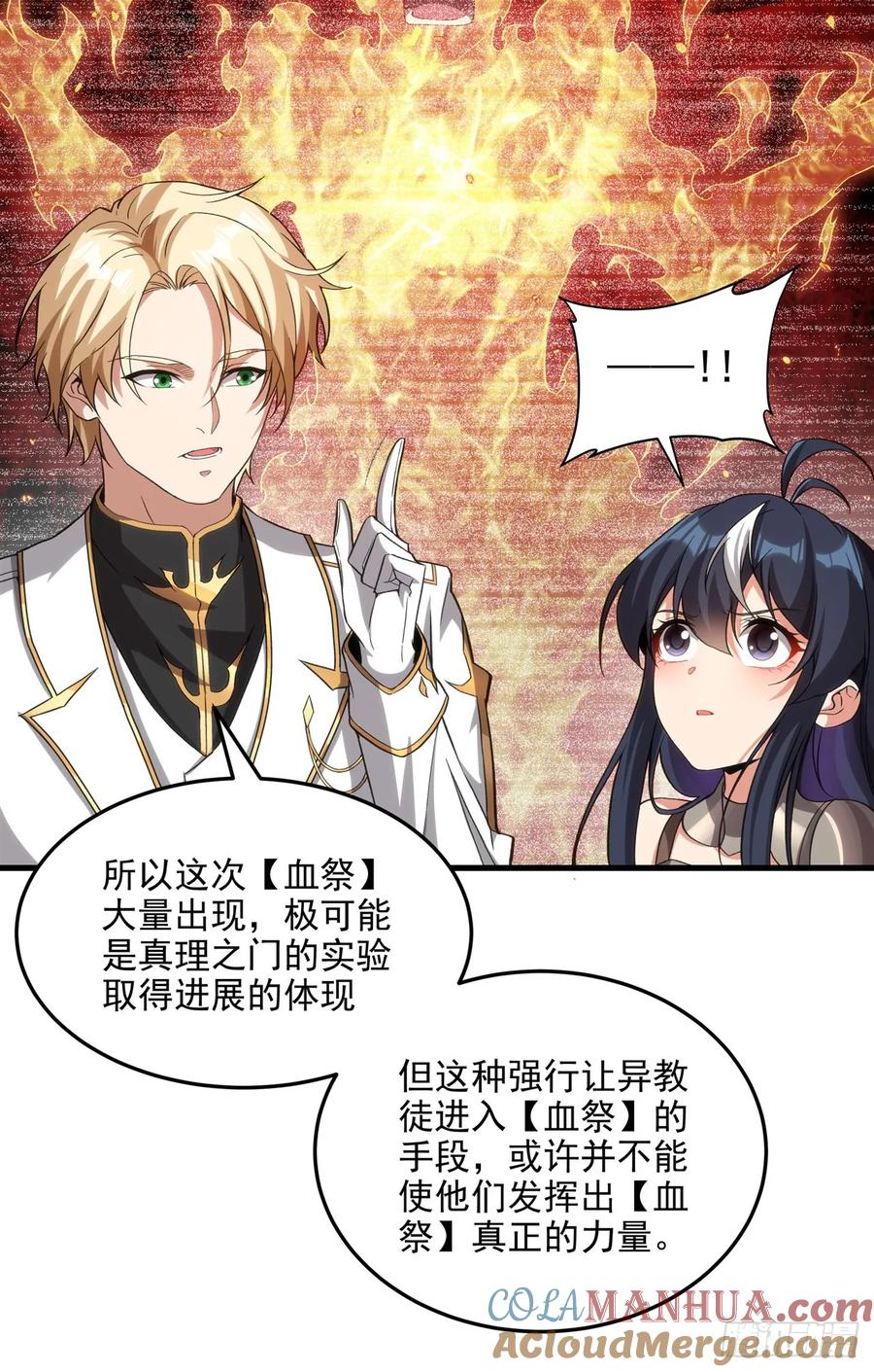 《来自深渊的我今天也要拯救人类》第119话 肉瘤 第28页
