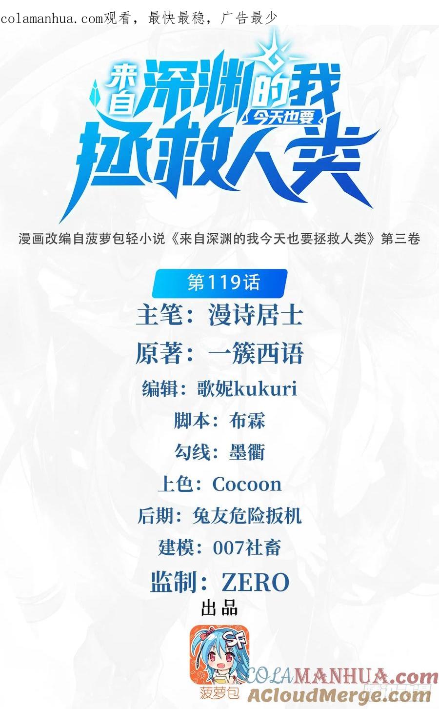 《来自深渊的我今天也要拯救人类》第119话 肉瘤 第1页