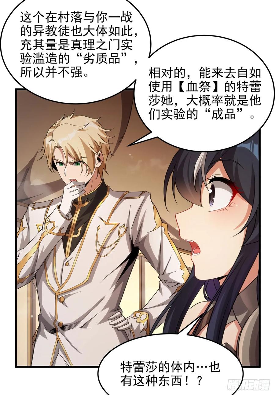 《来自深渊的我今天也要拯救人类》第119话 肉瘤 第30页