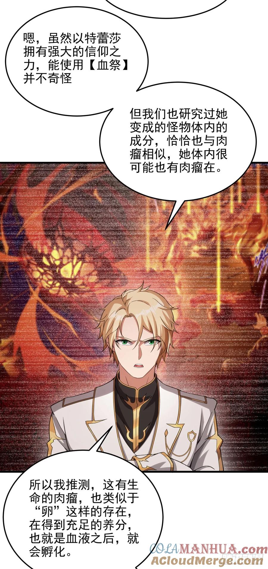 《来自深渊的我今天也要拯救人类》第119话 肉瘤 第31页