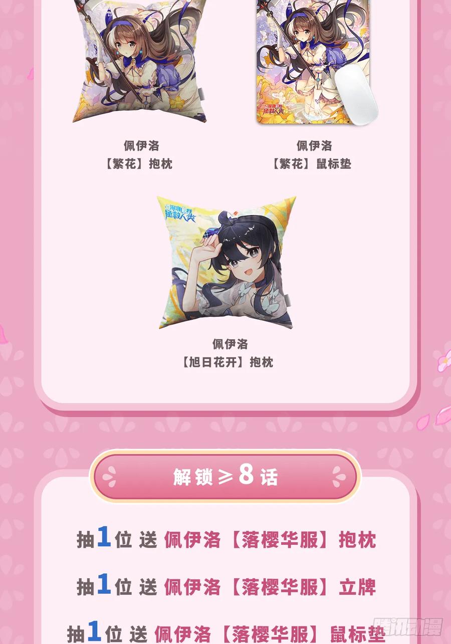 《来自深渊的我今天也要拯救人类》第120话 沉默之堡 第47页