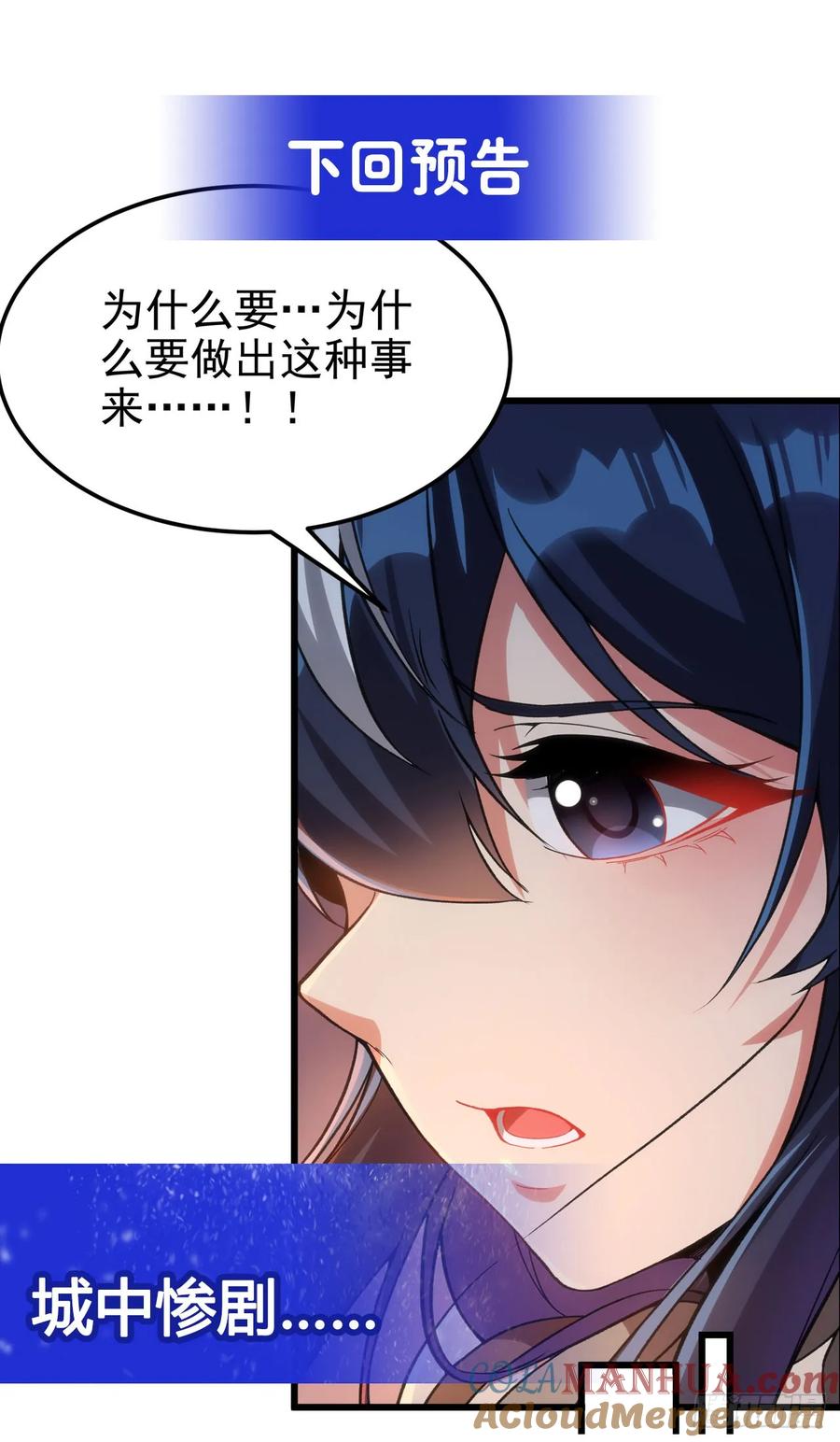 《来自深渊的我今天也要拯救人类》第120话 沉默之堡 第43页