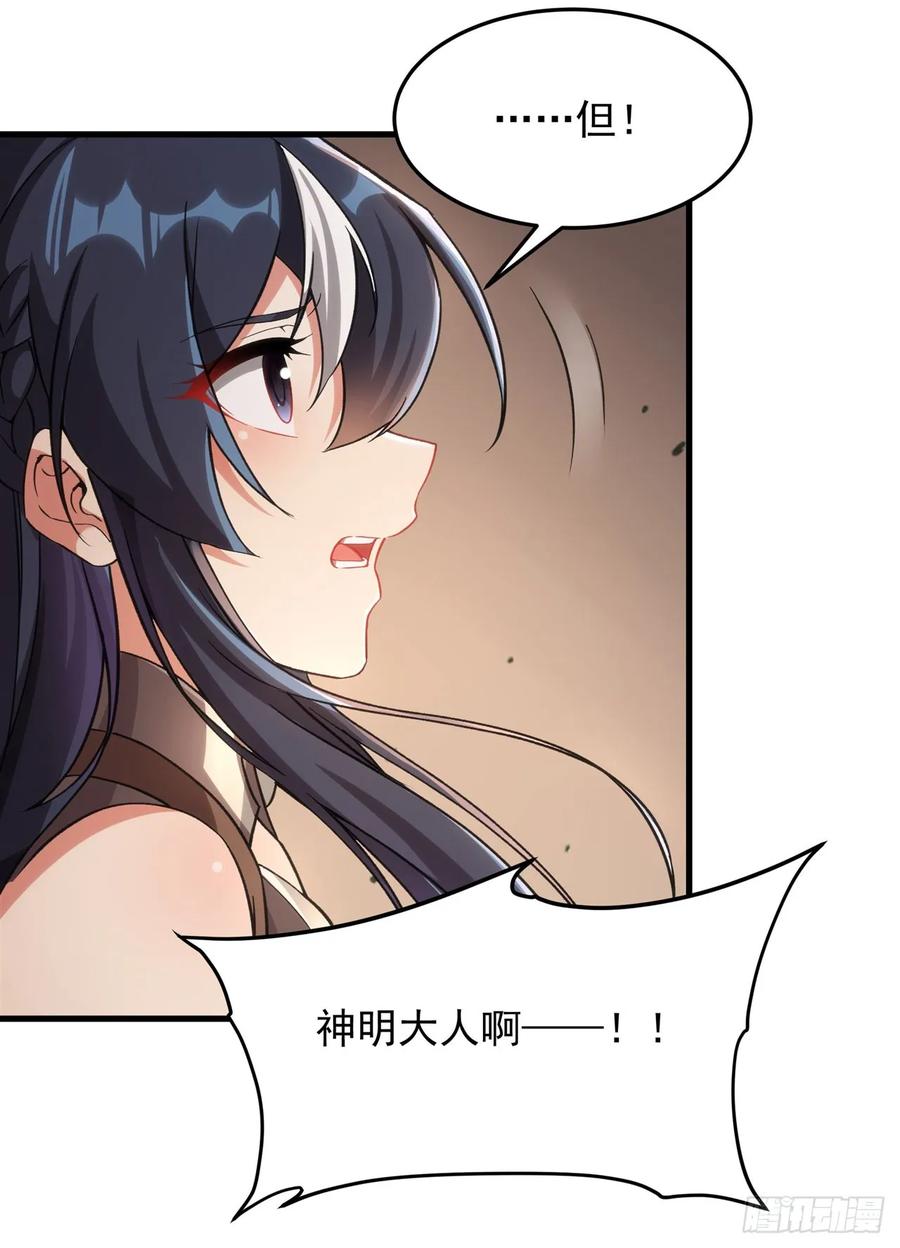 《来自深渊的我今天也要拯救人类》第120话 沉默之堡 第35页