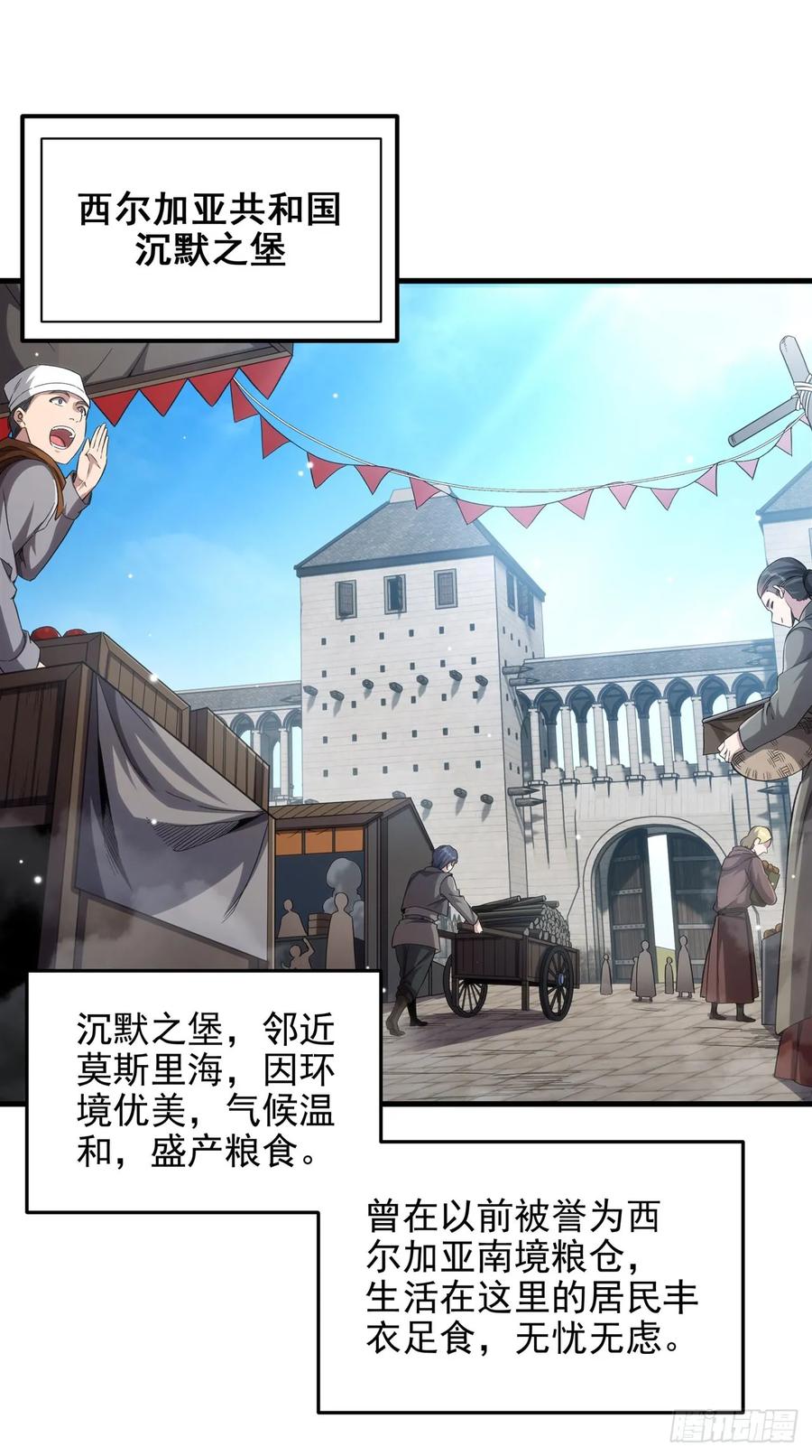 《来自深渊的我今天也要拯救人类》第120话 沉默之堡 第2页