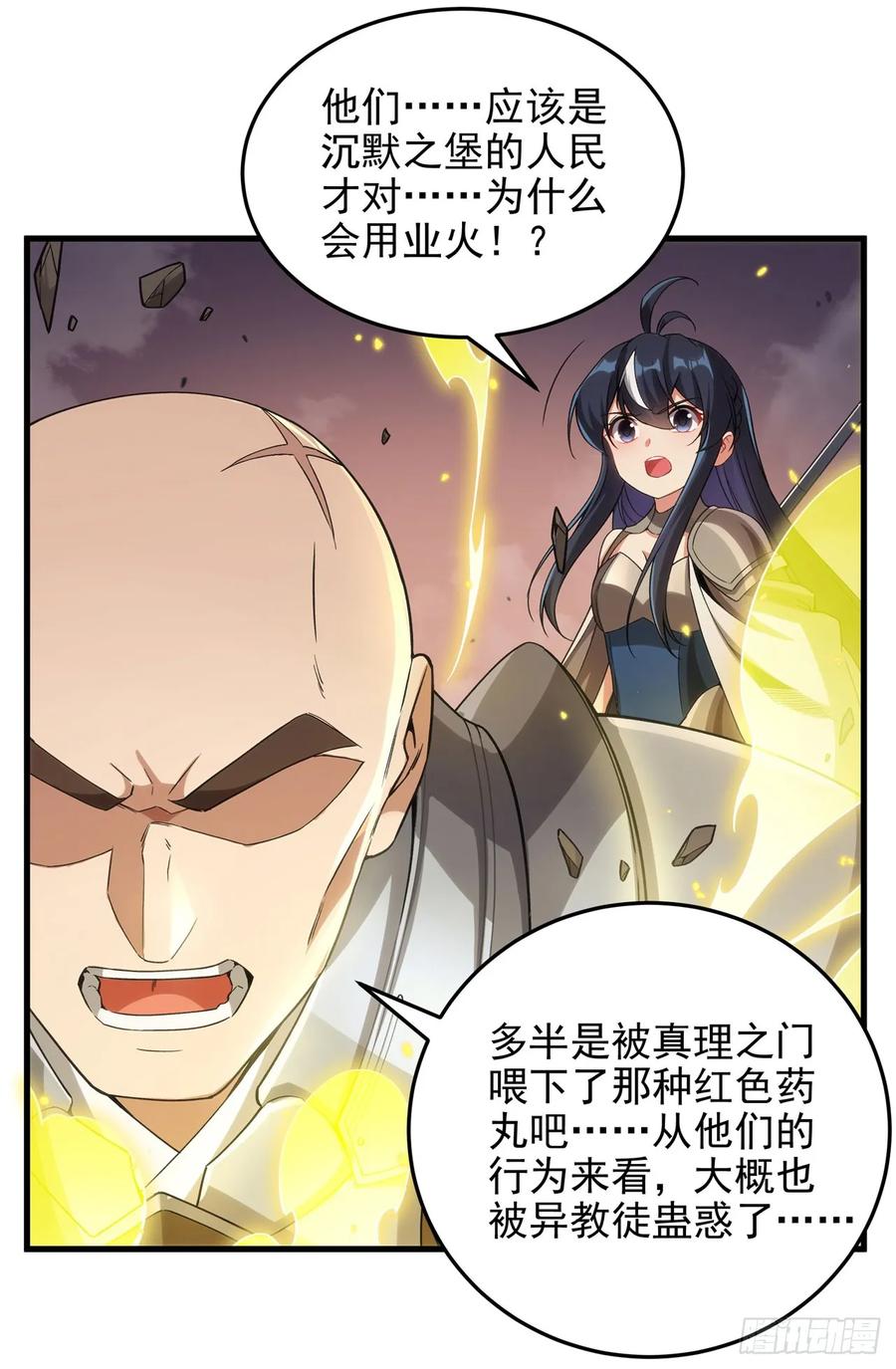 《来自深渊的我今天也要拯救人类》第120话 沉默之堡 第27页