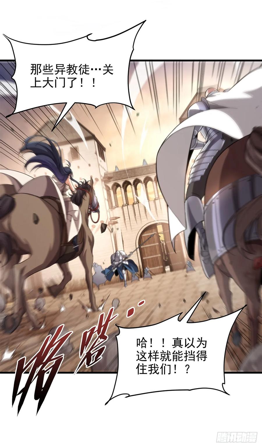 《来自深渊的我今天也要拯救人类》第120话 沉默之堡 第6页