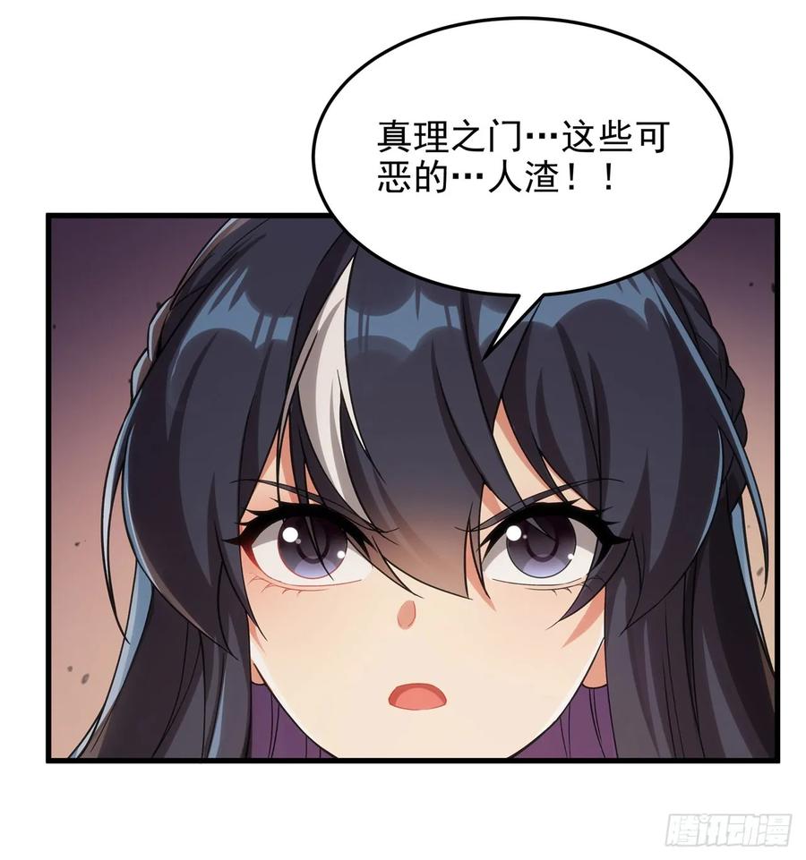 《来自深渊的我今天也要拯救人类》第120话 沉默之堡 第29页