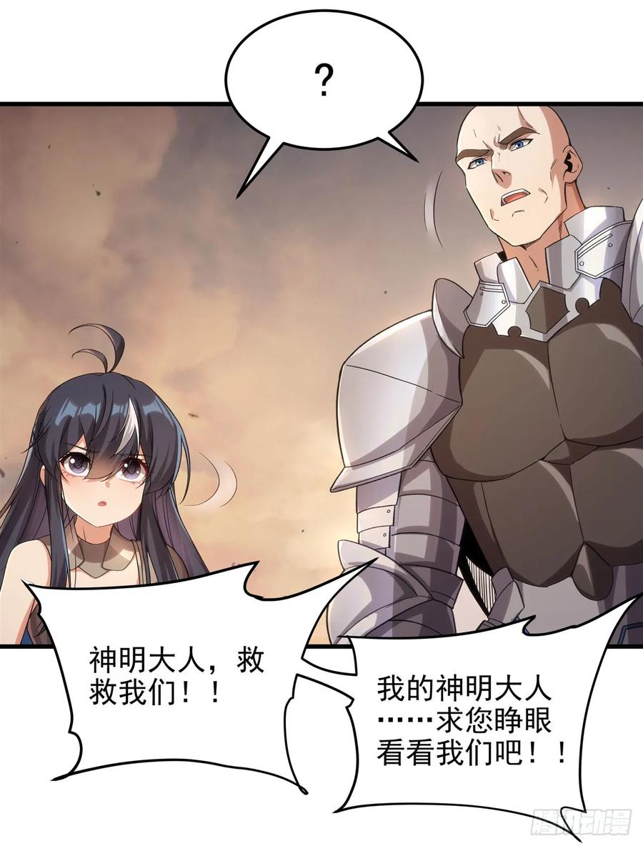 《来自深渊的我今天也要拯救人类》第120话 沉默之堡 第36页