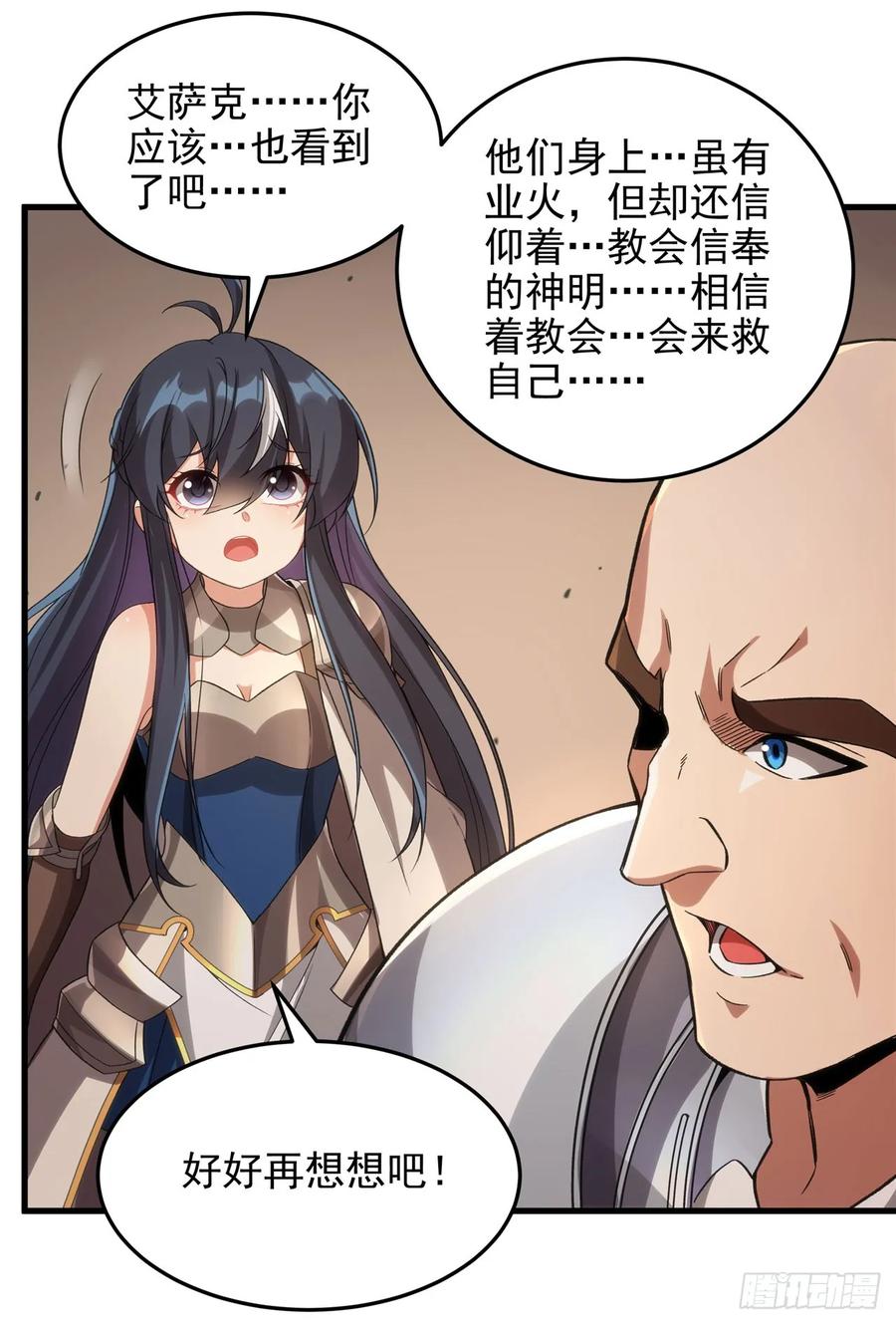 《来自深渊的我今天也要拯救人类》第120话 沉默之堡 第39页
