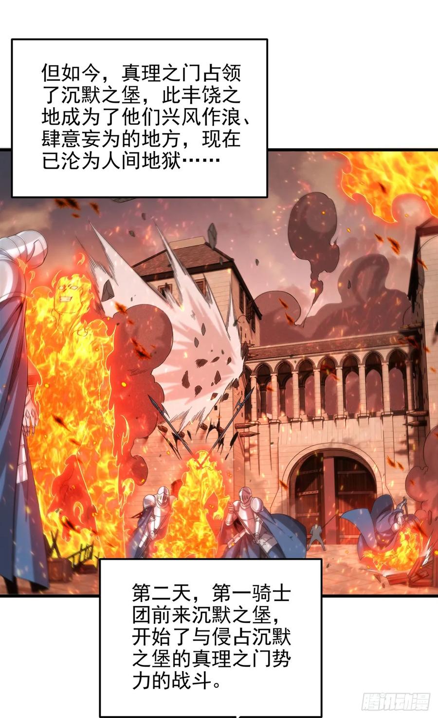《来自深渊的我今天也要拯救人类》第120话 沉默之堡 第3页