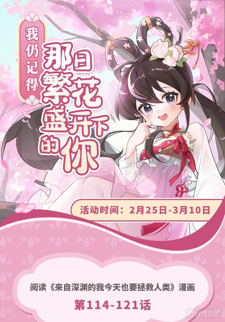 《来自深渊的我今天也要拯救人类》第120话 沉默之堡 第45页