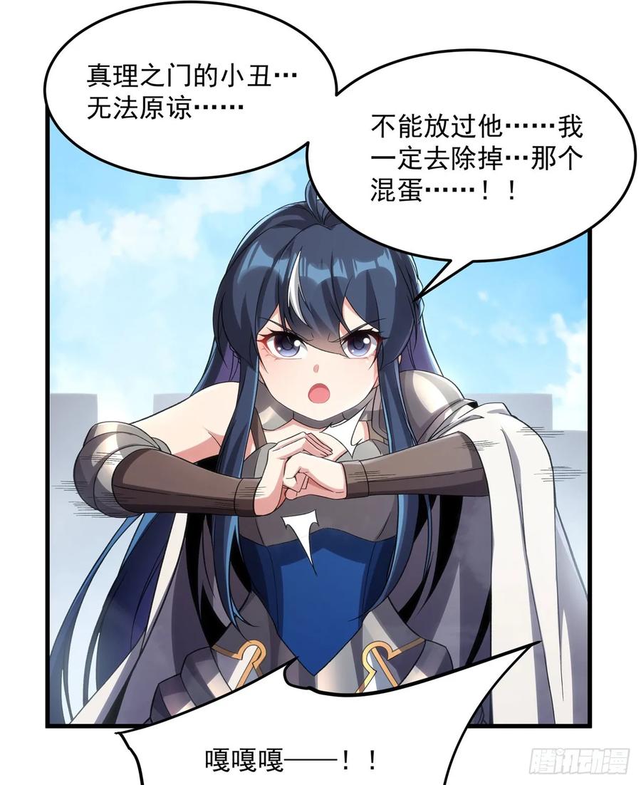 《来自深渊的我今天也要拯救人类》第121话 人面兽心 第44页