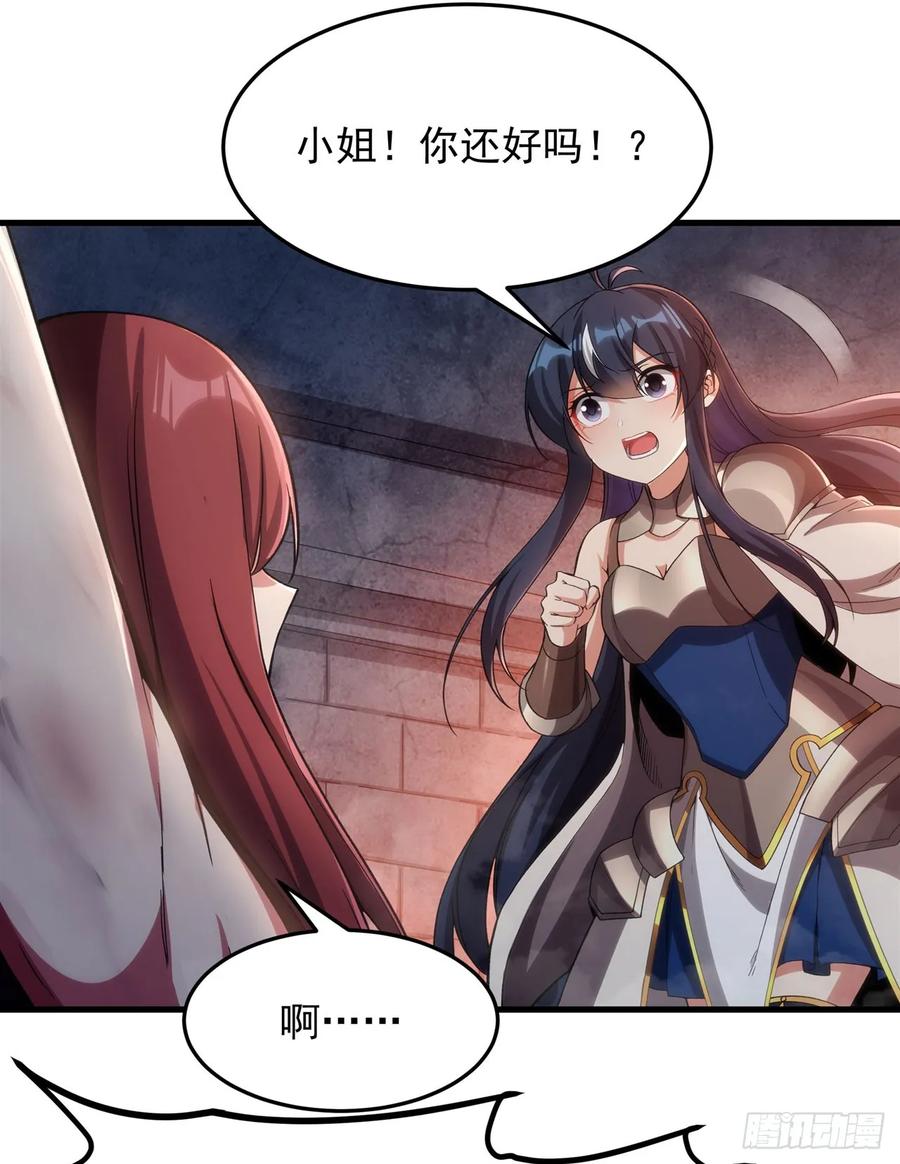 《来自深渊的我今天也要拯救人类》第121话 人面兽心 第8页