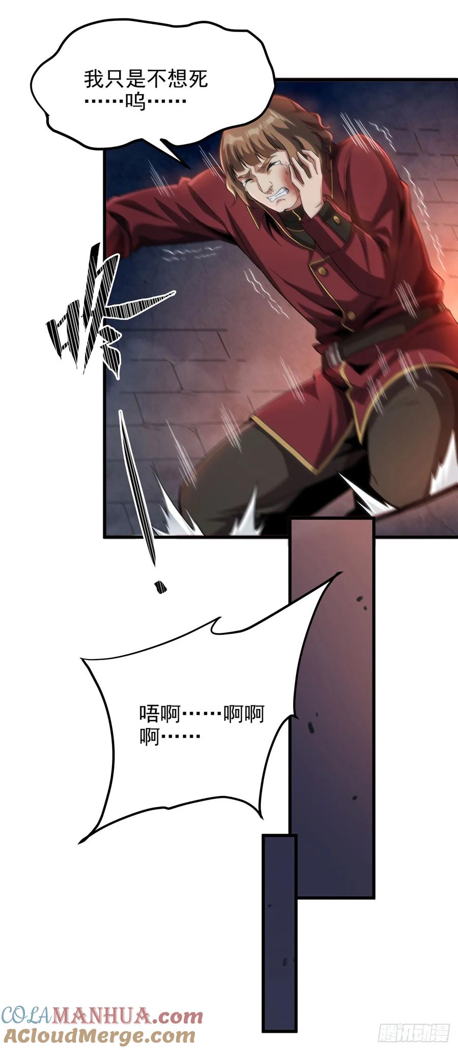 《来自深渊的我今天也要拯救人类》第121话 人面兽心 第40页