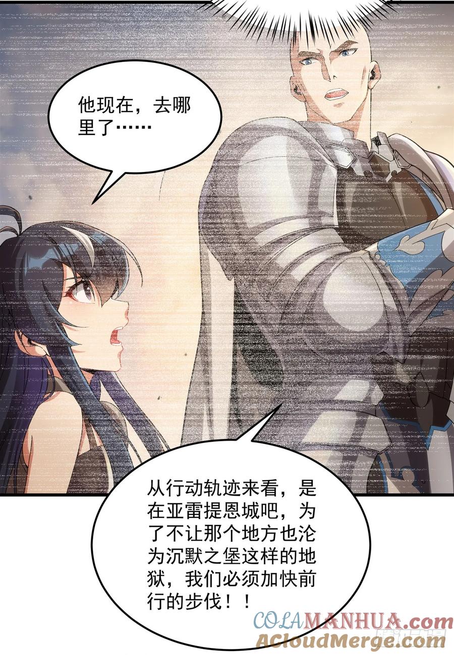 《来自深渊的我今天也要拯救人类》第121话 人面兽心 第43页
