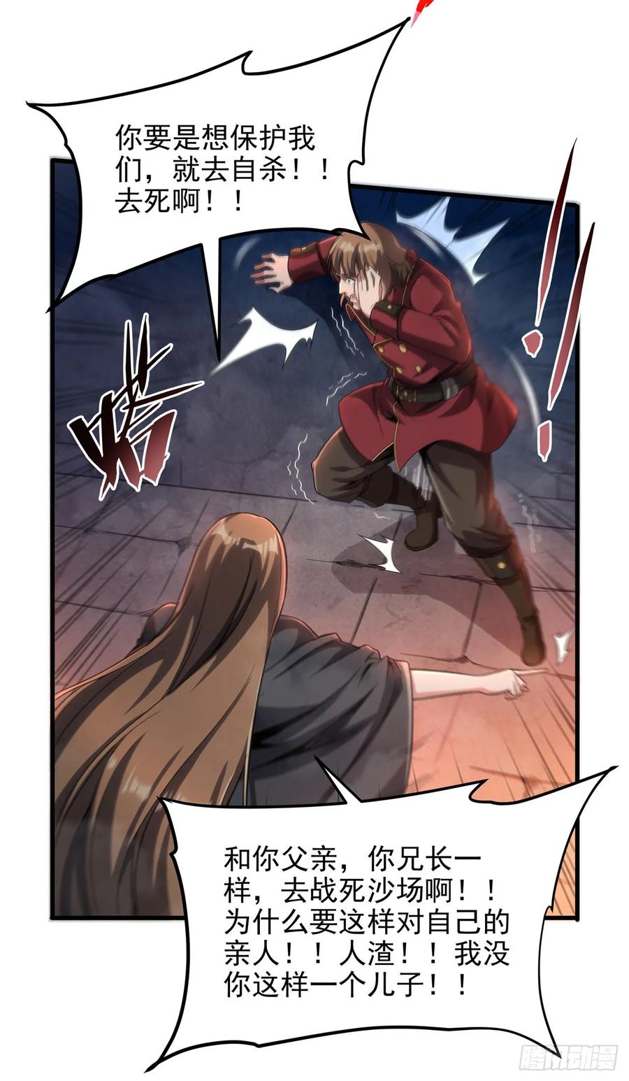 《来自深渊的我今天也要拯救人类》第121话 人面兽心 第38页