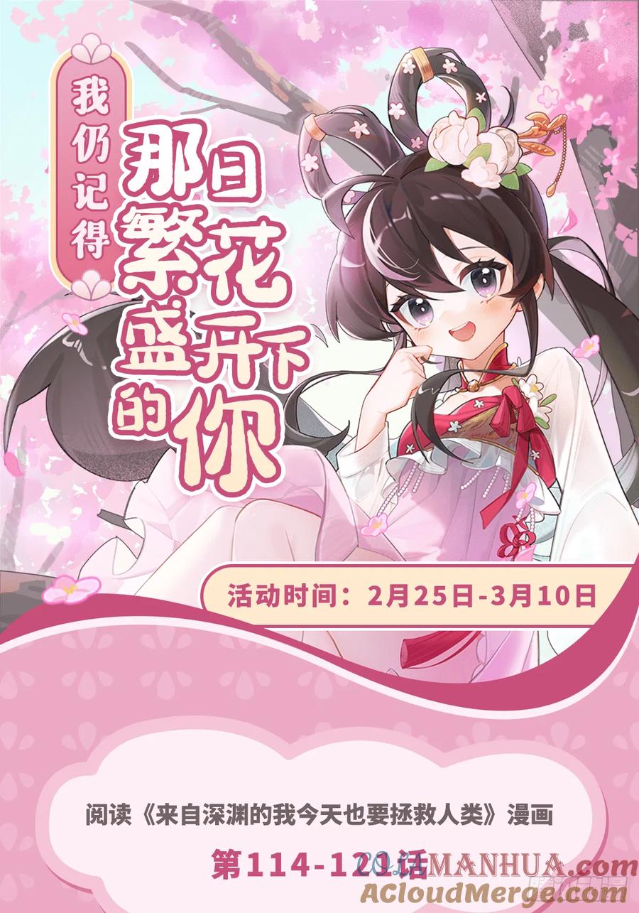 《来自深渊的我今天也要拯救人类》第121话 人面兽心 第49页