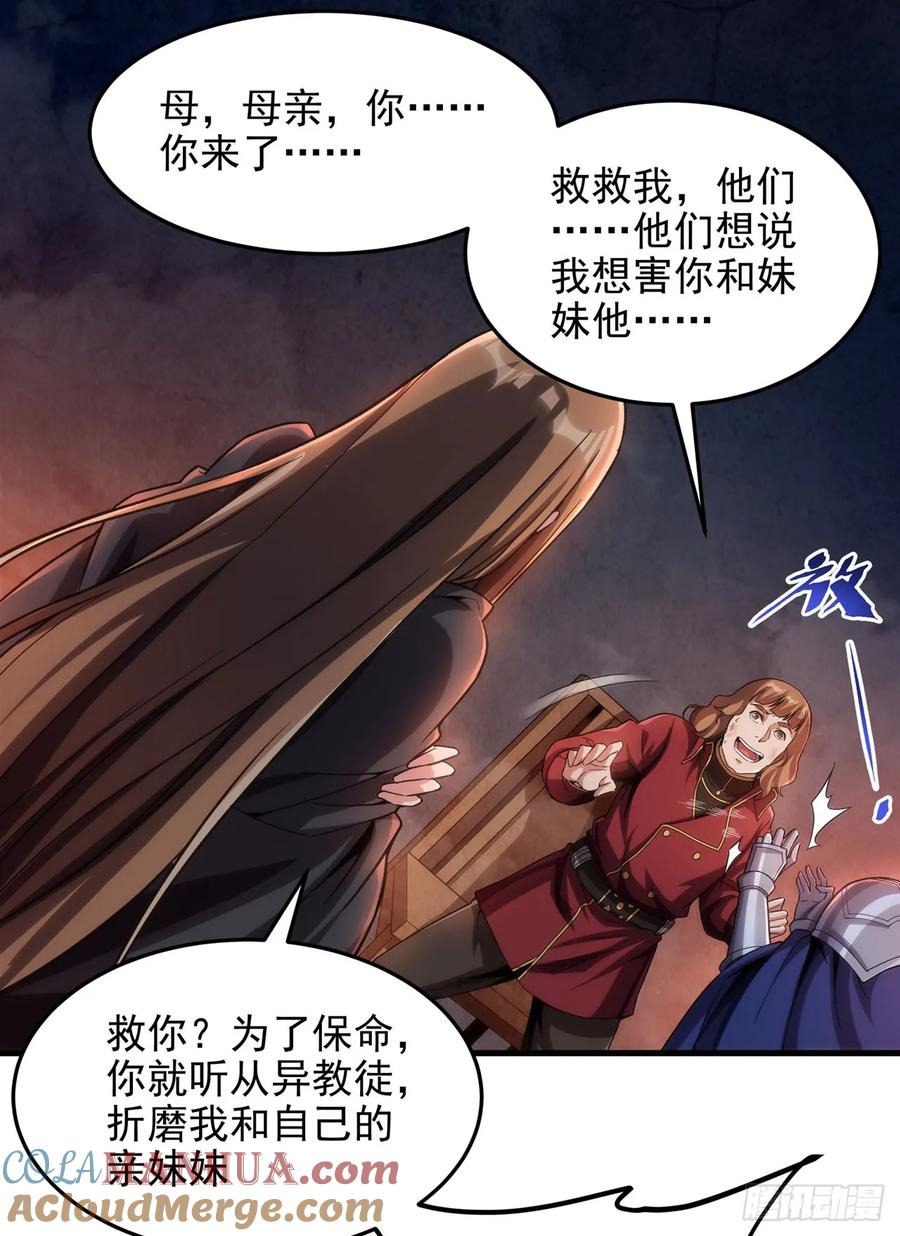 《来自深渊的我今天也要拯救人类》第121话 人面兽心 第31页