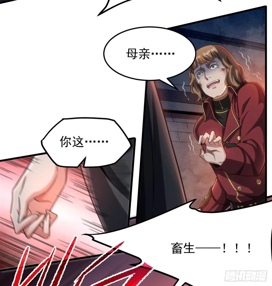 《来自深渊的我今天也要拯救人类》第121话 人面兽心 第36页