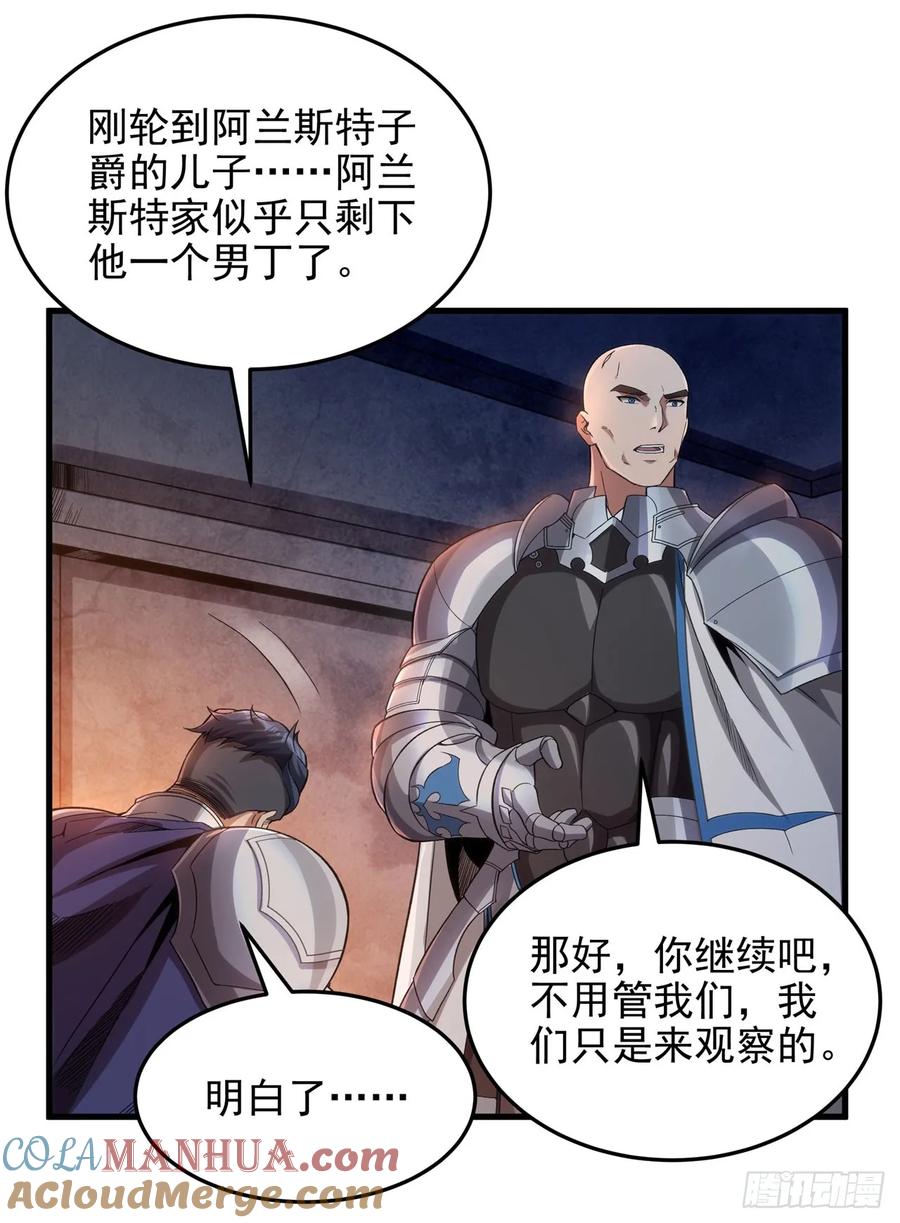 《来自深渊的我今天也要拯救人类》第121话 人面兽心 第19页