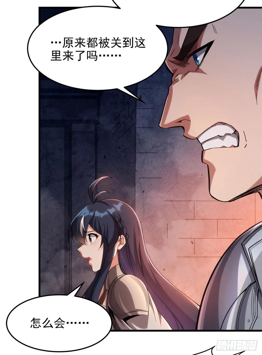 《来自深渊的我今天也要拯救人类》第121话 人面兽心 第5页