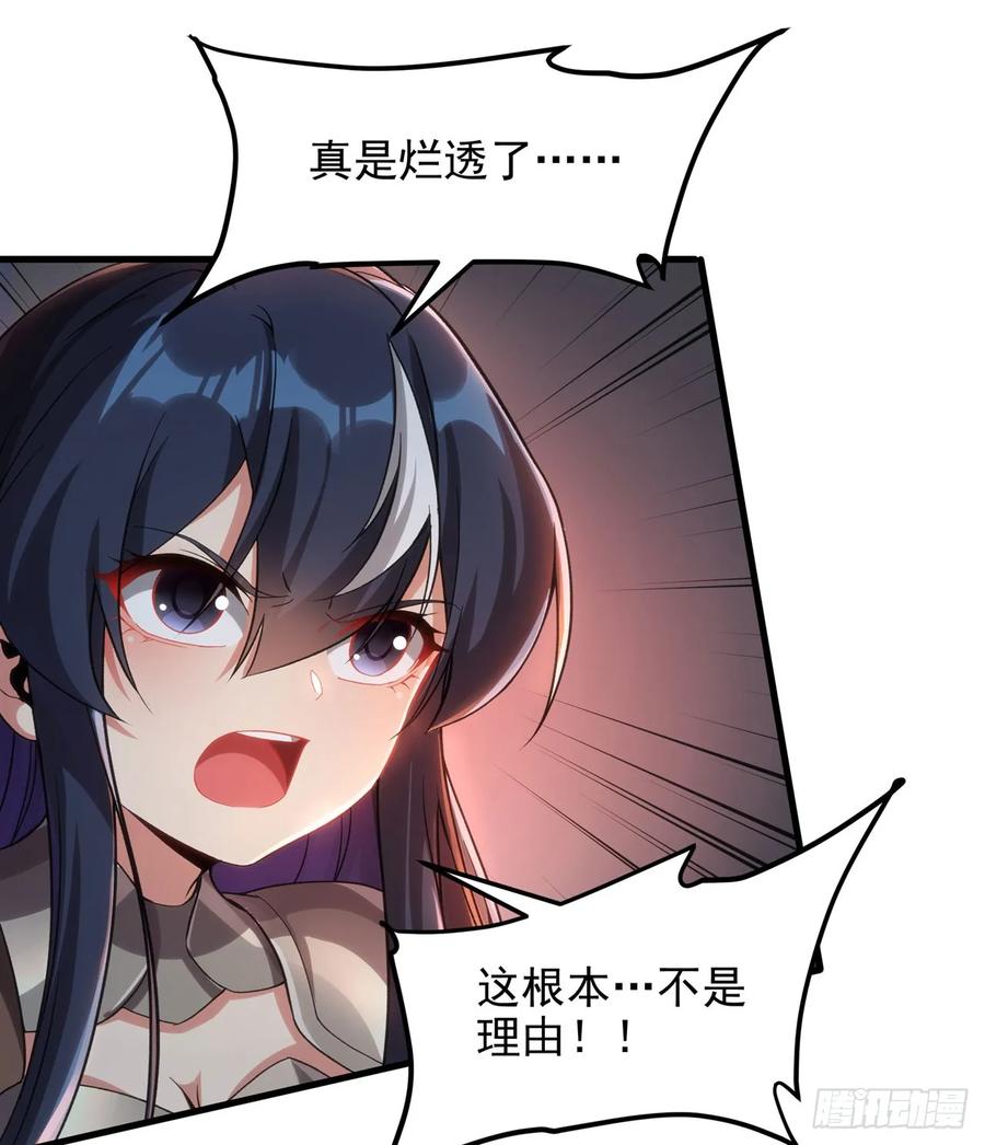 《来自深渊的我今天也要拯救人类》第121话 人面兽心 第35页