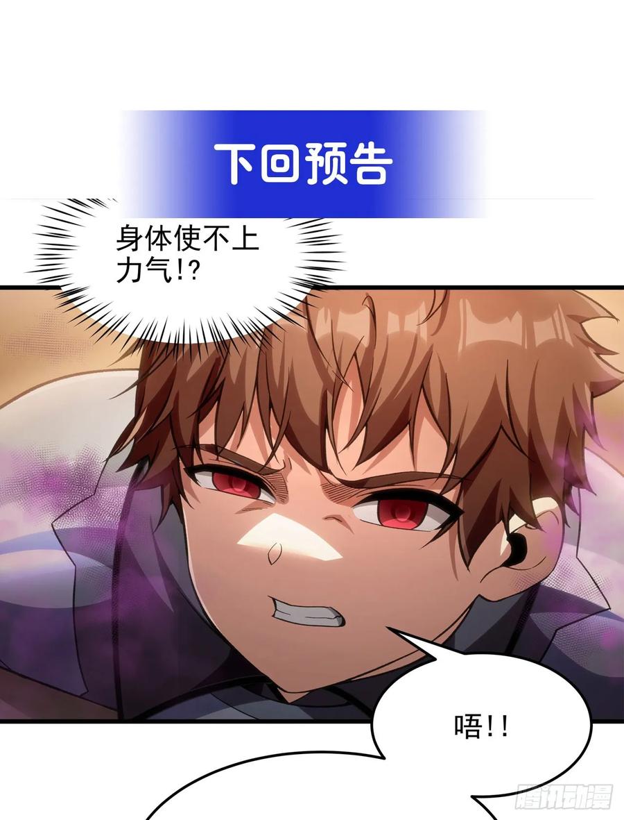 《来自深渊的我今天也要拯救人类》第121话 人面兽心 第47页