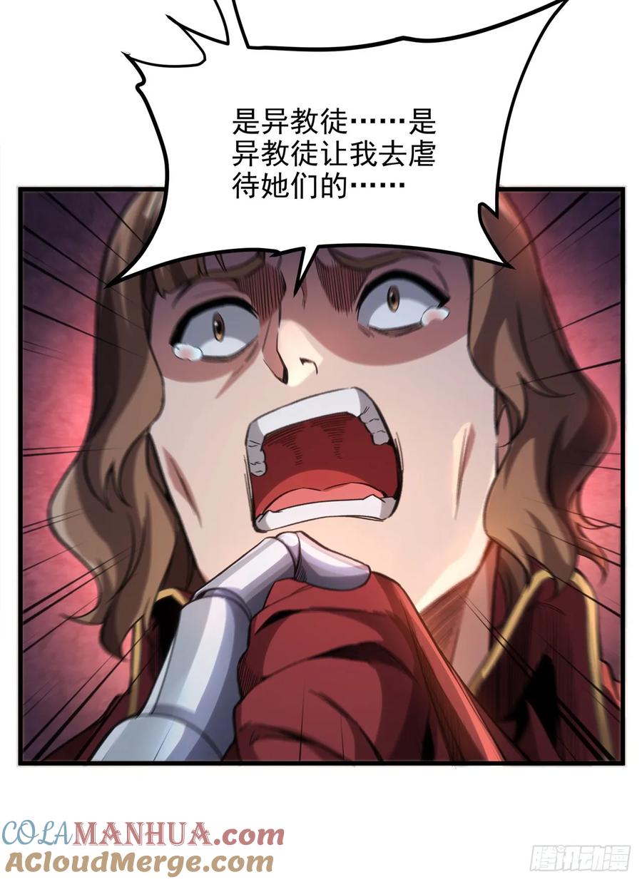 《来自深渊的我今天也要拯救人类》第121话 人面兽心 第28页
