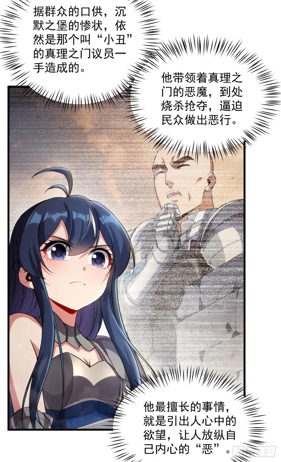 《来自深渊的我今天也要拯救人类》第121话 人面兽心 第42页