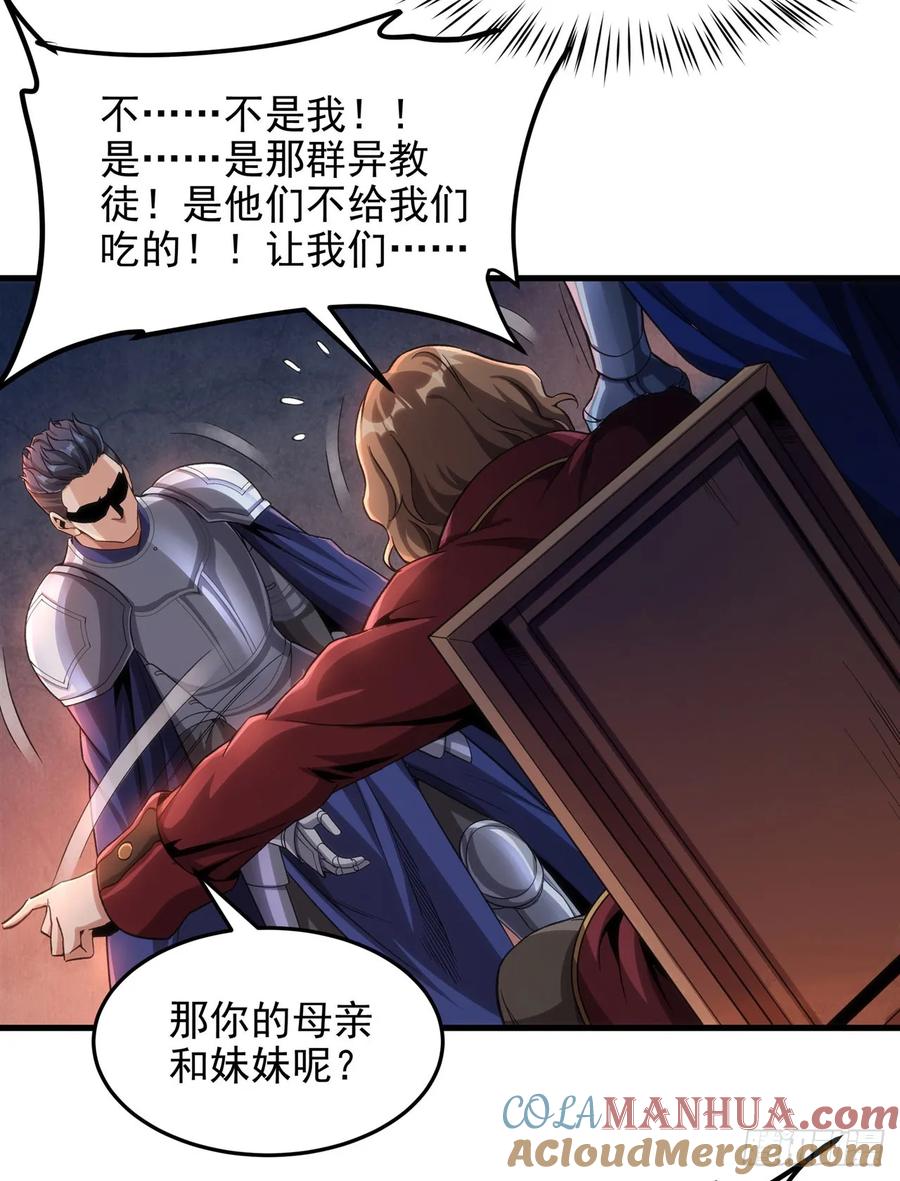 《来自深渊的我今天也要拯救人类》第121话 人面兽心 第25页