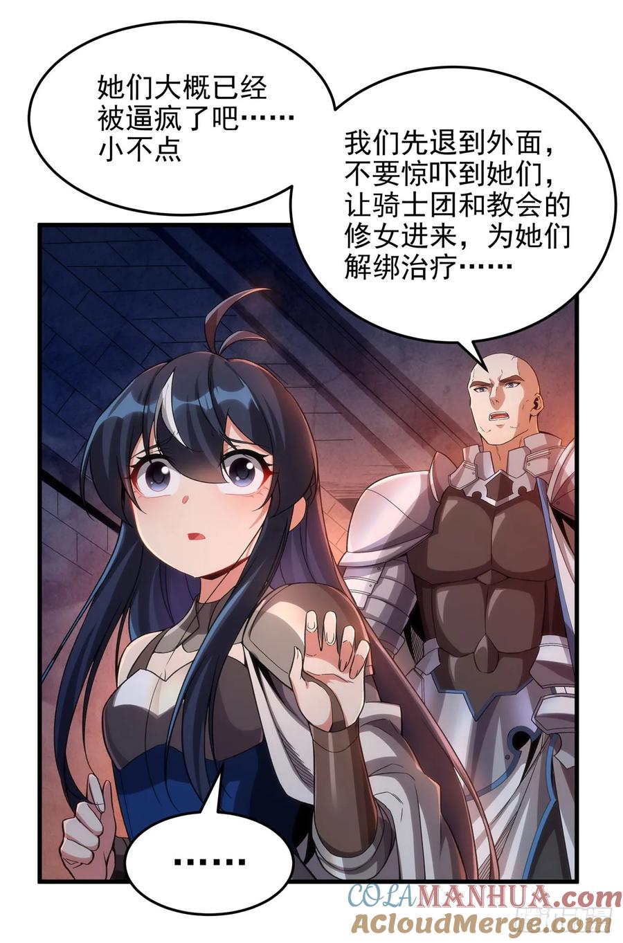 《来自深渊的我今天也要拯救人类》第121话 人面兽心 第13页