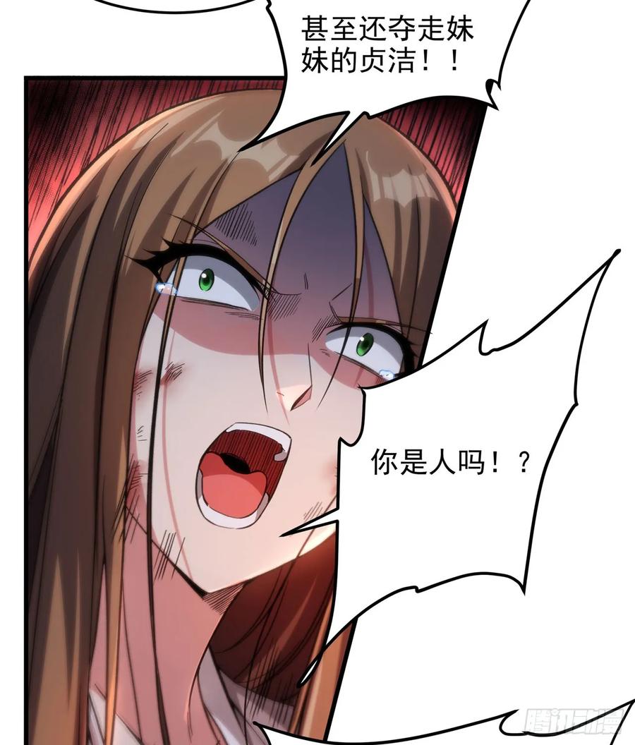 《来自深渊的我今天也要拯救人类》第121话 人面兽心 第32页