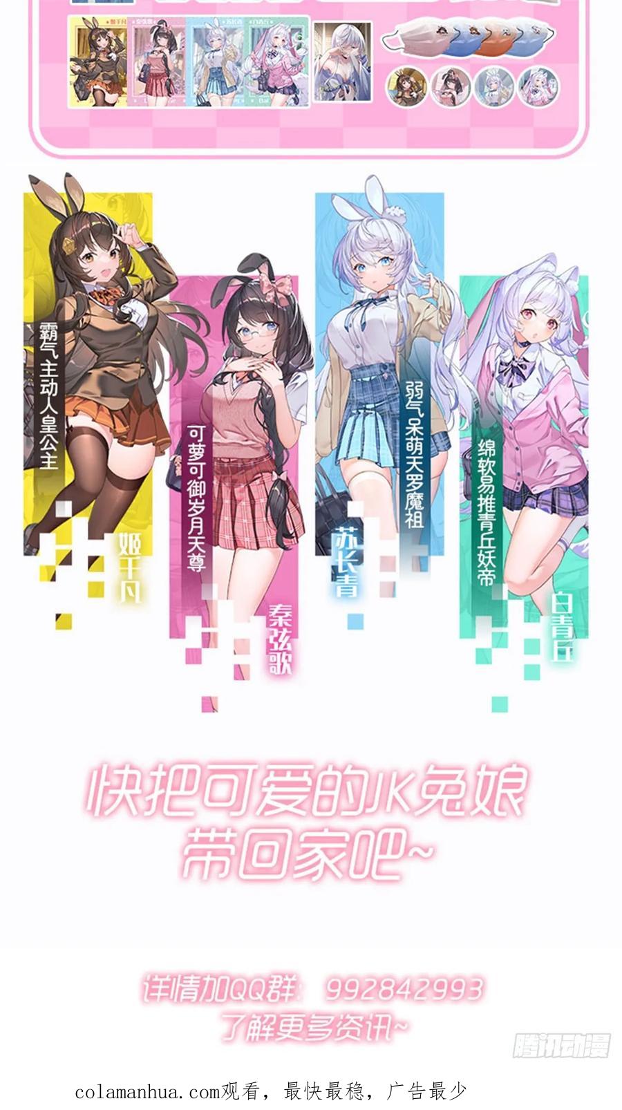 《来自深渊的我今天也要拯救人类》第121话 人面兽心 第54页