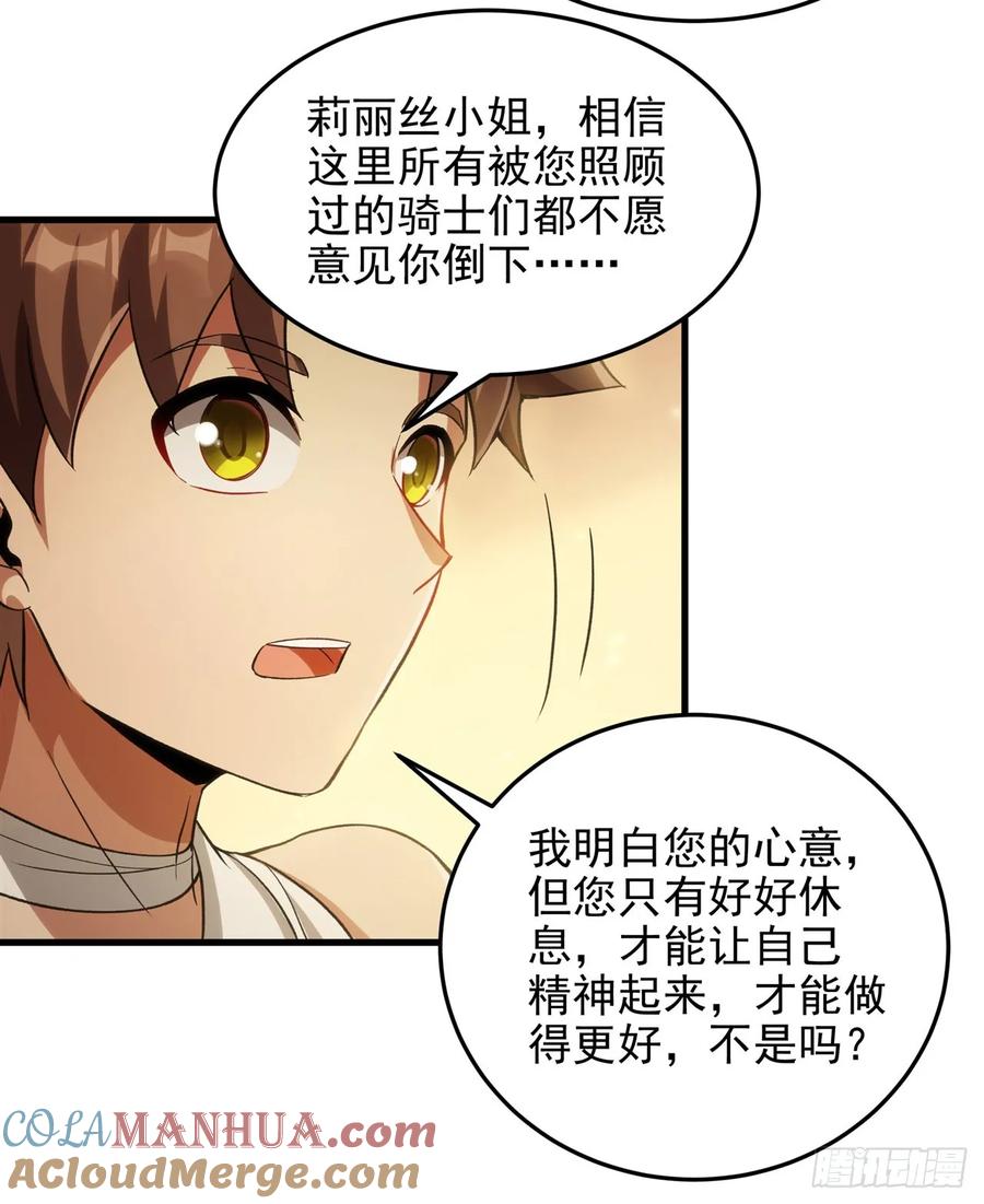 《来自深渊的我今天也要拯救人类》第122话 兵临城下 第31页
