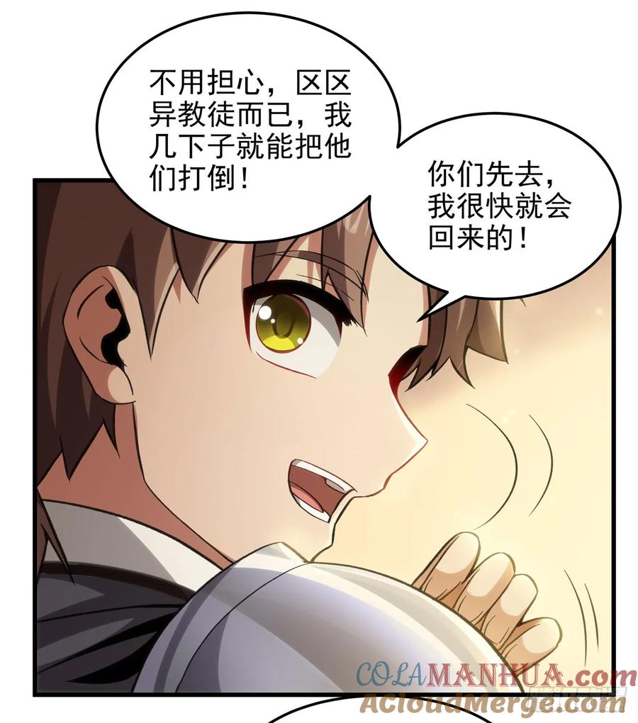《来自深渊的我今天也要拯救人类》第122话 兵临城下 第37页