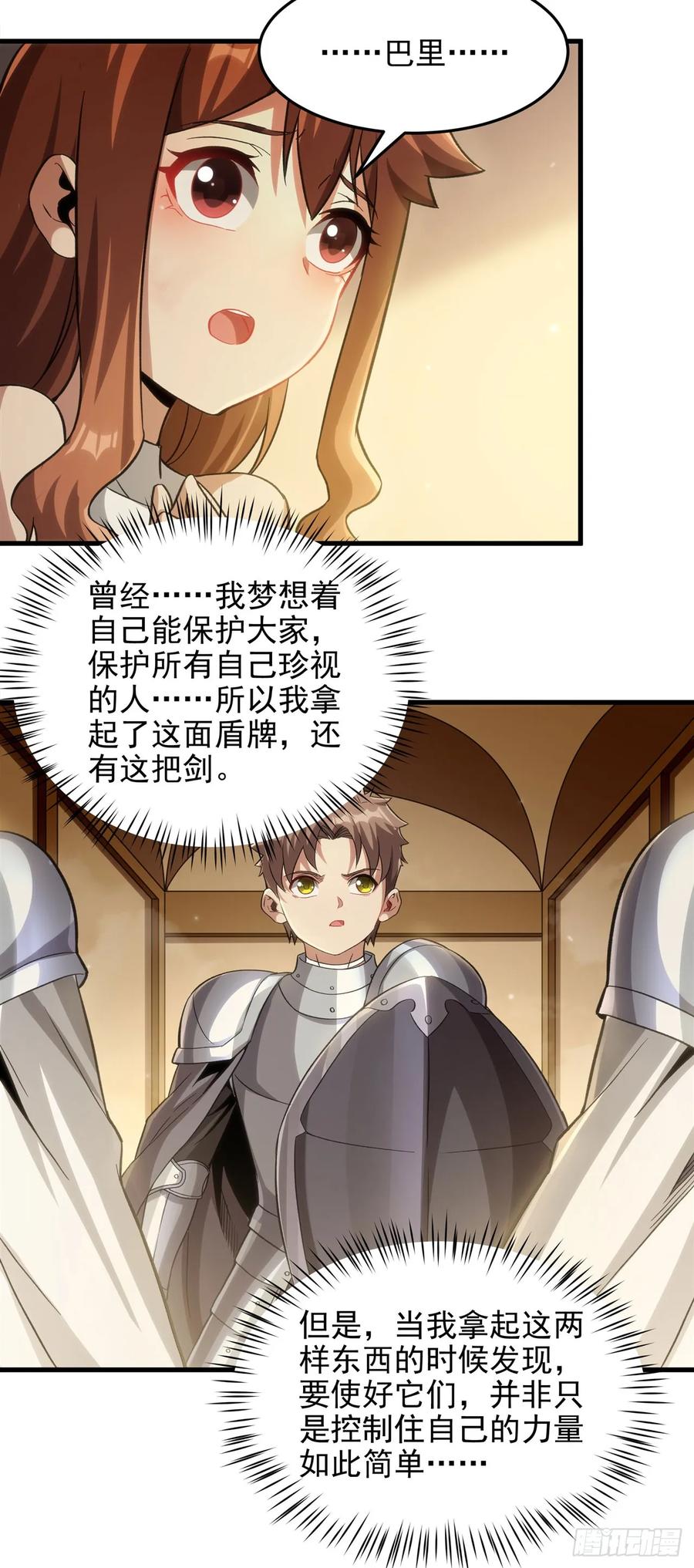 《来自深渊的我今天也要拯救人类》第122话 兵临城下 第38页